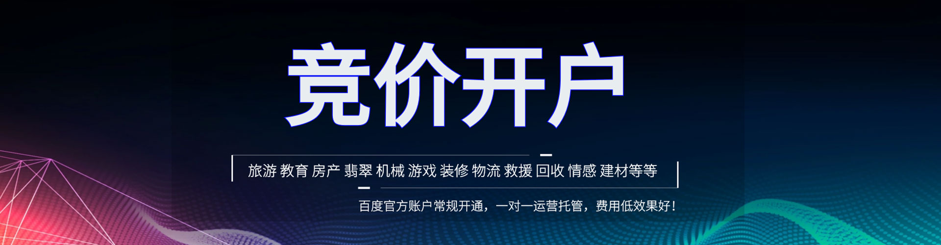 桐乡竞价推广开户